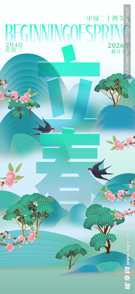 立春海报