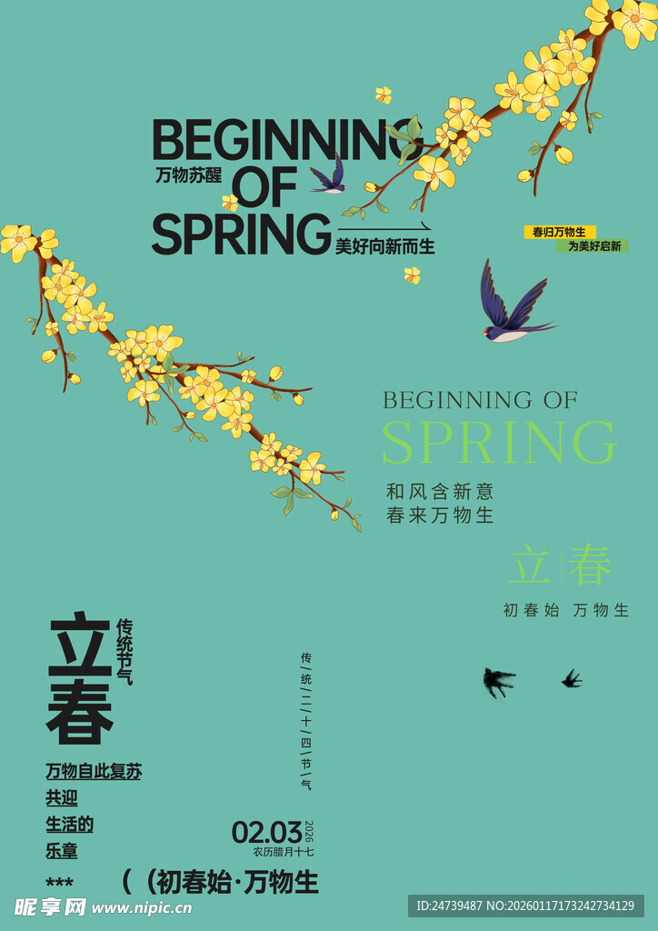 立春素材