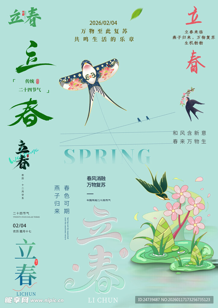 立春素材