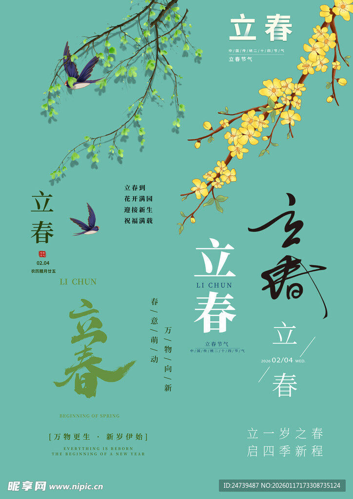 立春素材