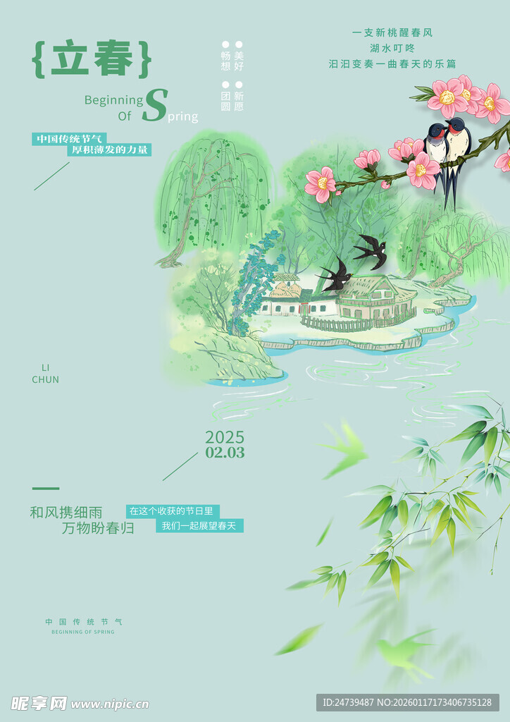 立春素材