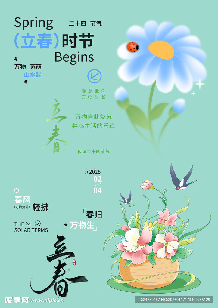 立春素材