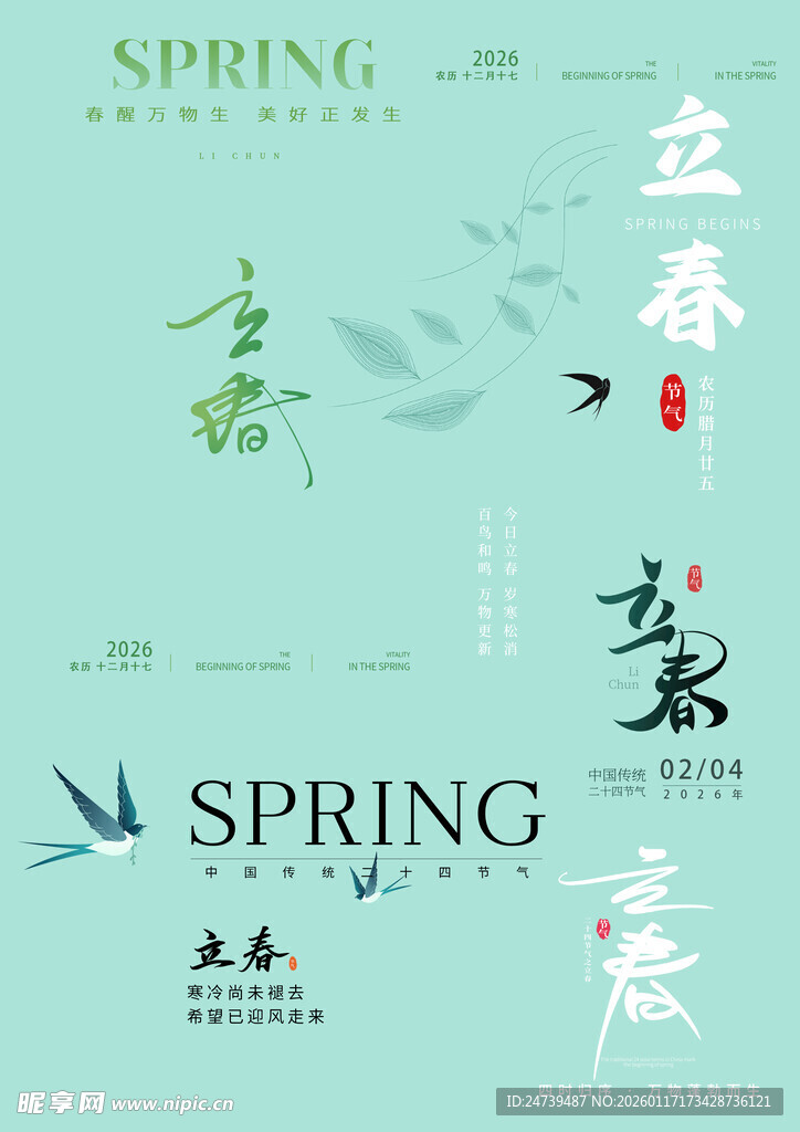 立春素材