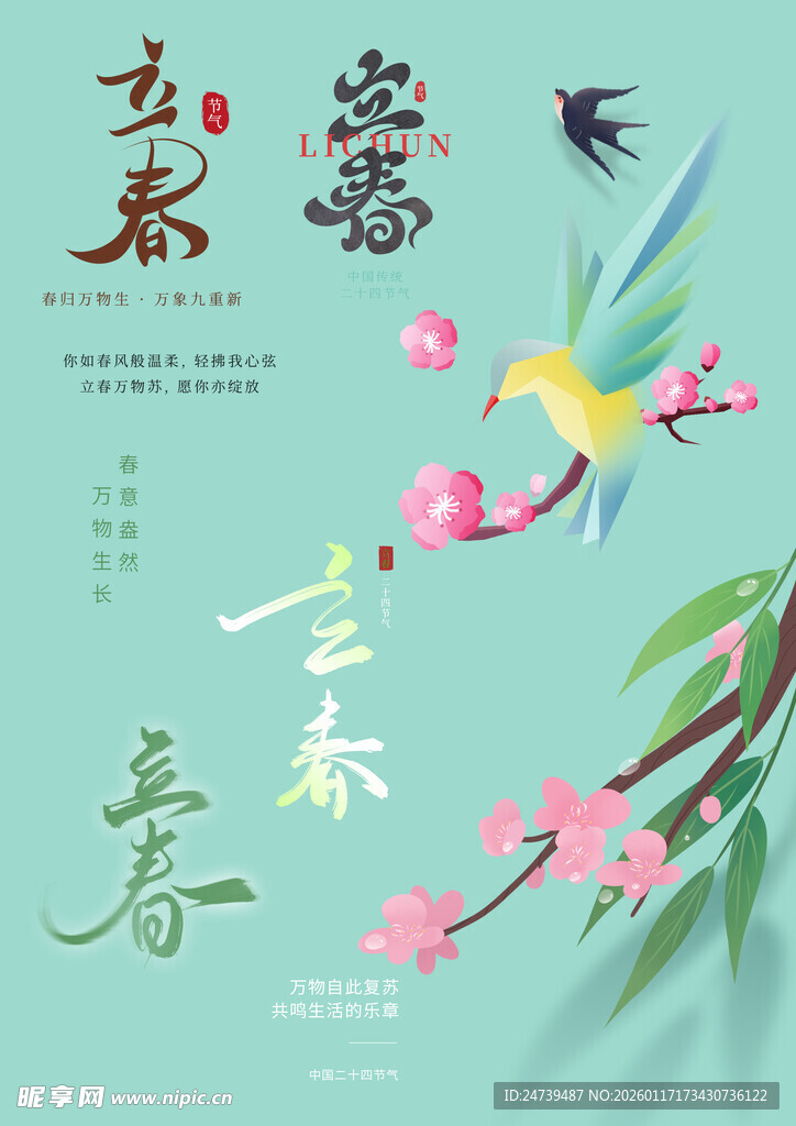 立春素材