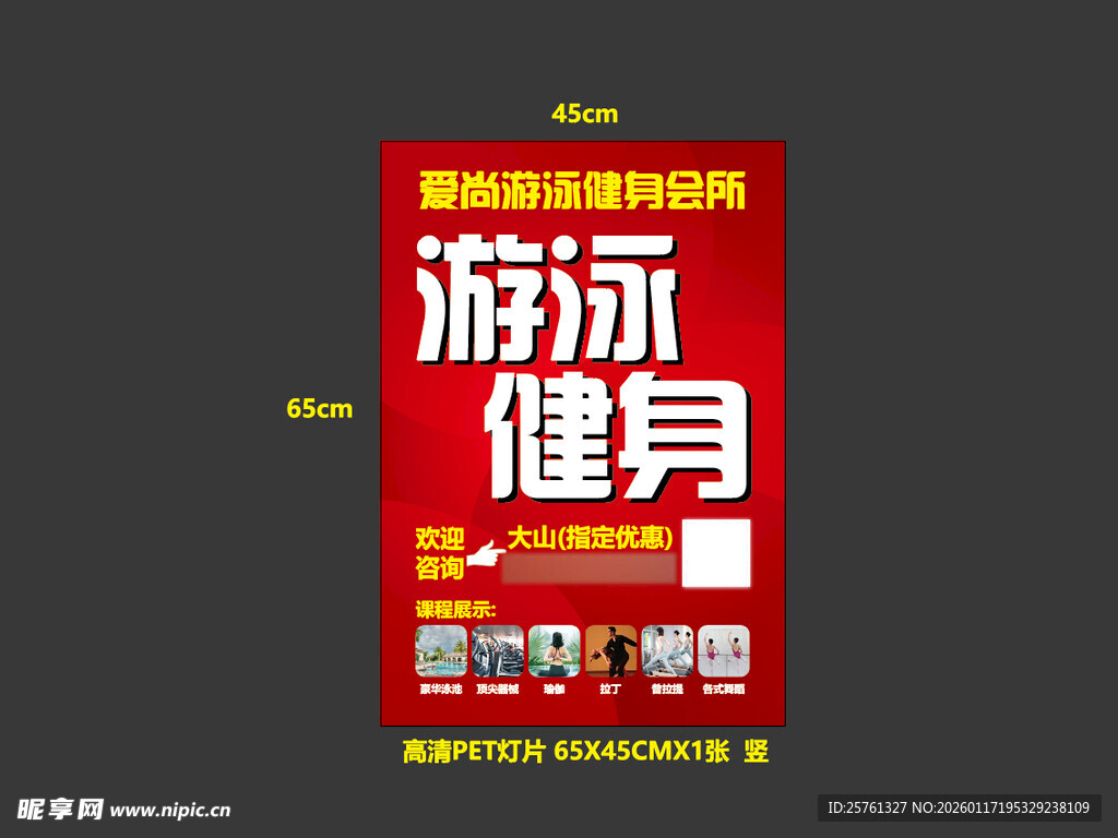 游泳健身宣传海报