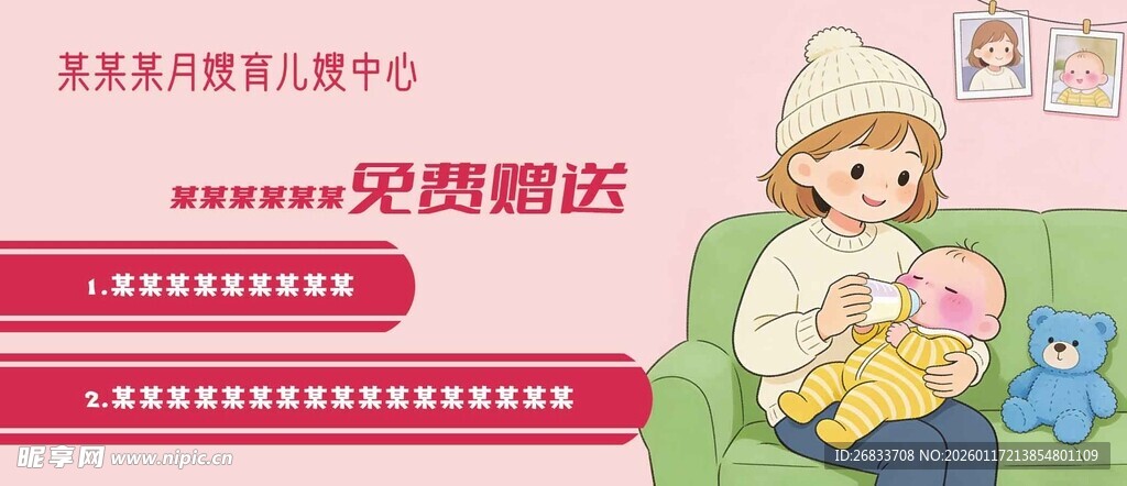 母婴用品免费配送优惠活动