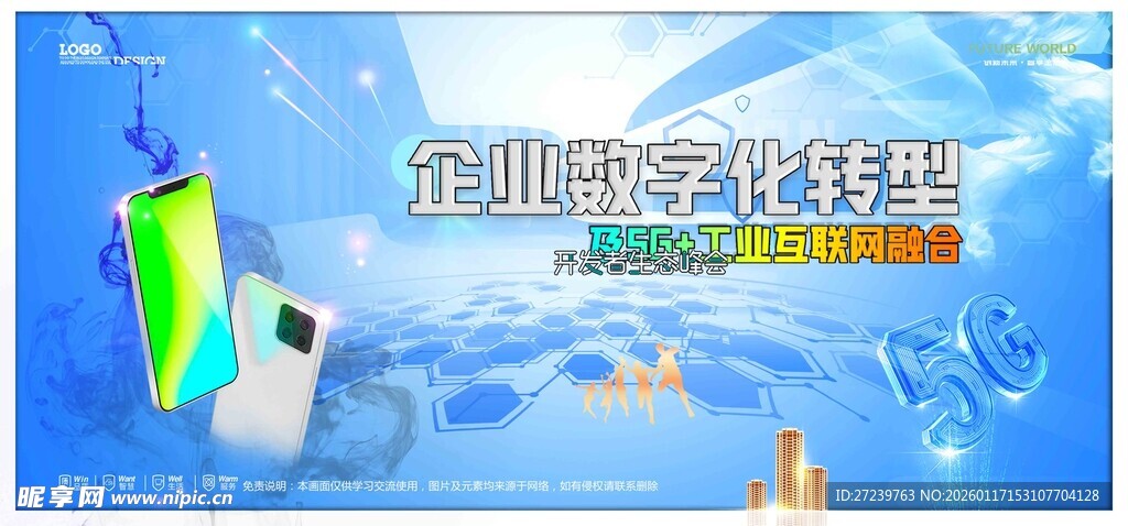 会议背景