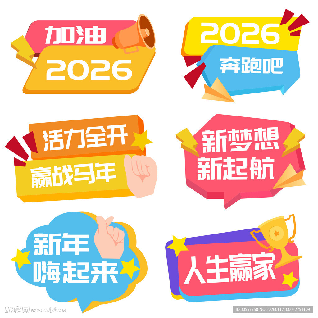 2026新年励志加油打气手举牌