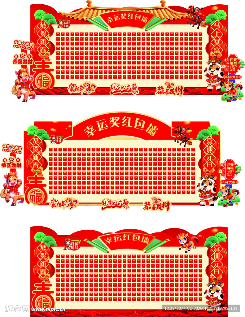红包墙  新年