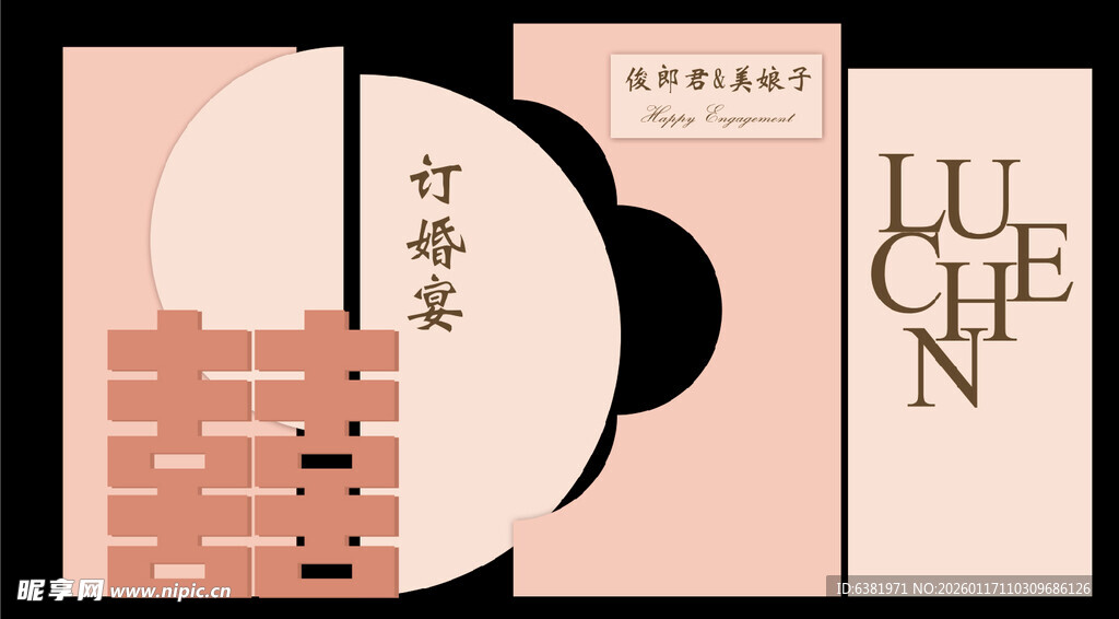 粉色香槟新中式订婚宴