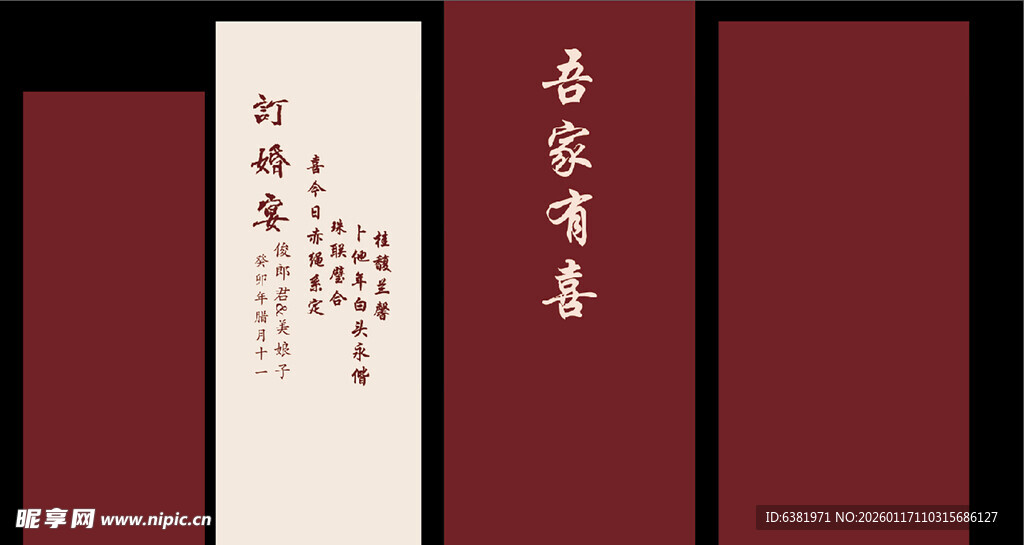 中式订婚宴结婚宴背景素材