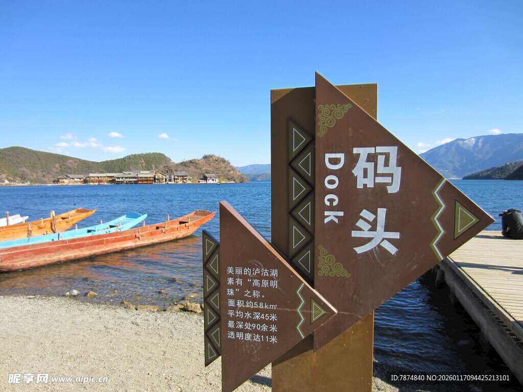 湖畔码头指示牌