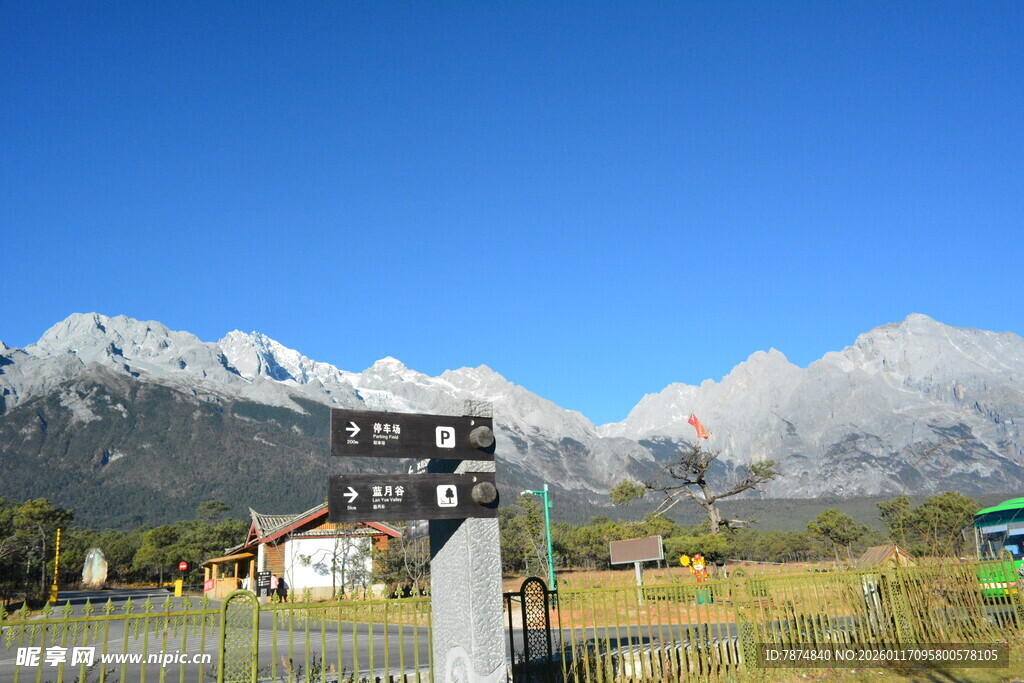 雪山下的特色标识景观