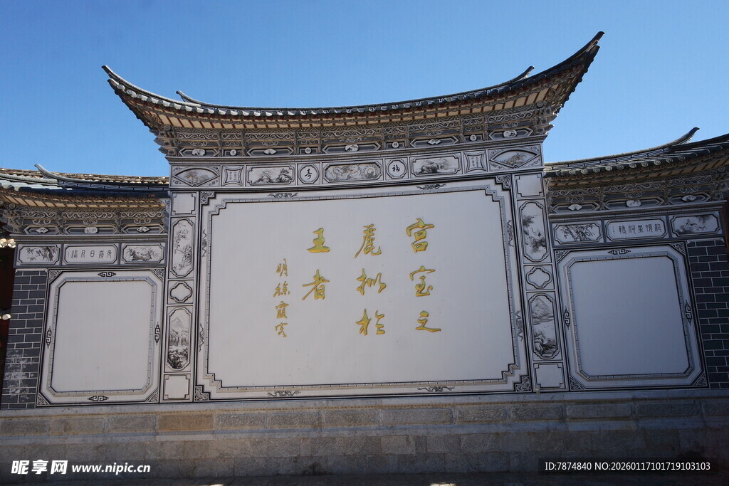 中式照壁 古韵文字装饰