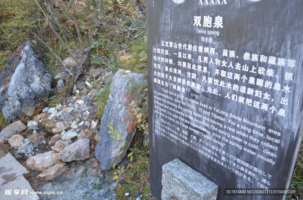 山间石碑介绍牌