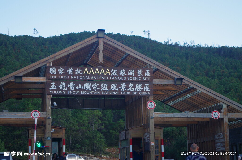 长白山景区入口