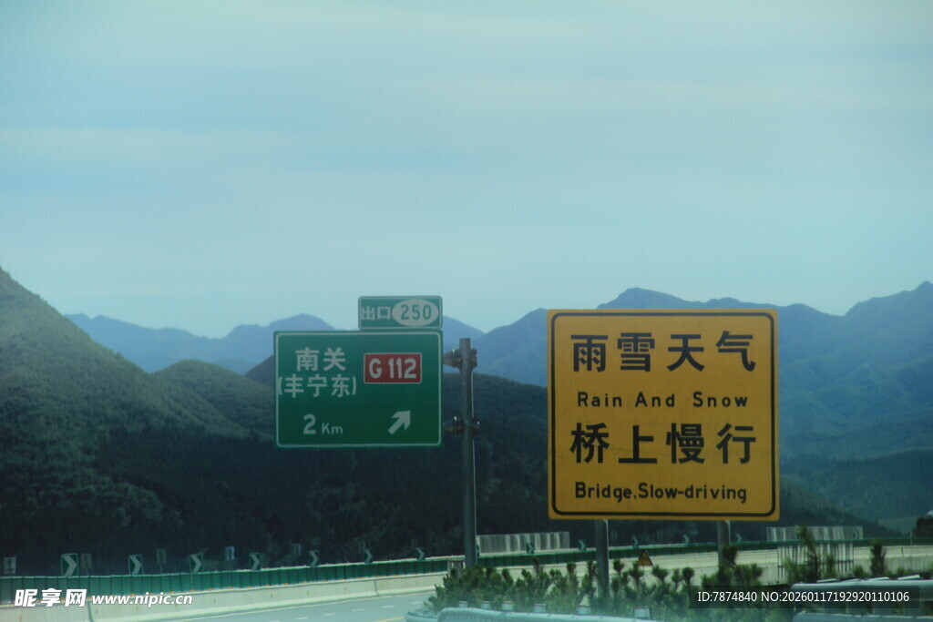 高速路旁天气预警提示牌