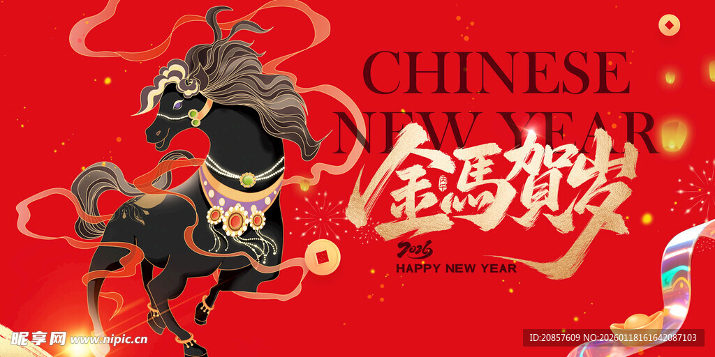 马年