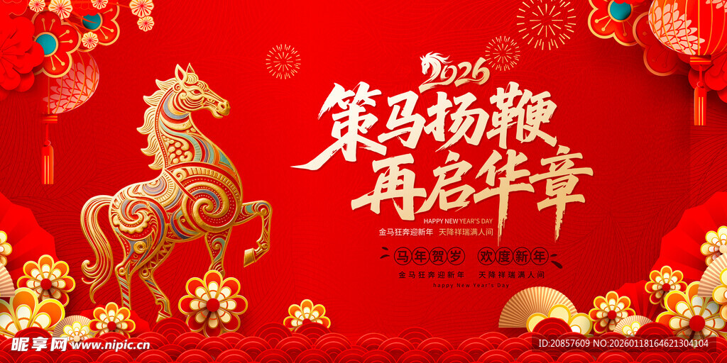 欢乐扬鞭再启华年