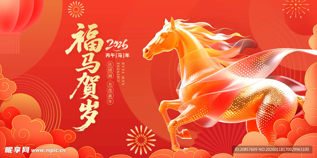 马年 