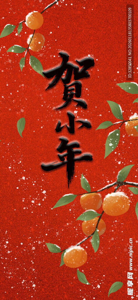贺小年喜庆红底橘子图