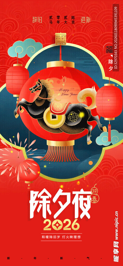 除夕海报