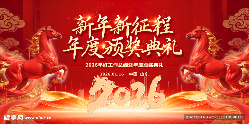 新年颁奖典礼开场表演