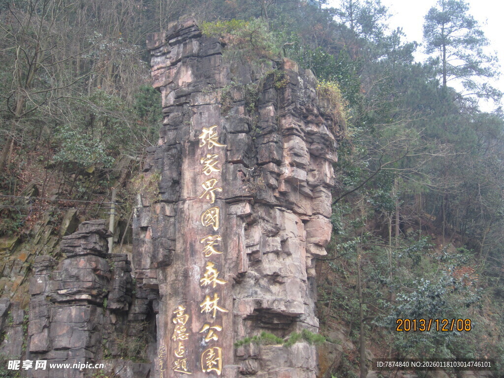奇峰耸立的独特山间景观