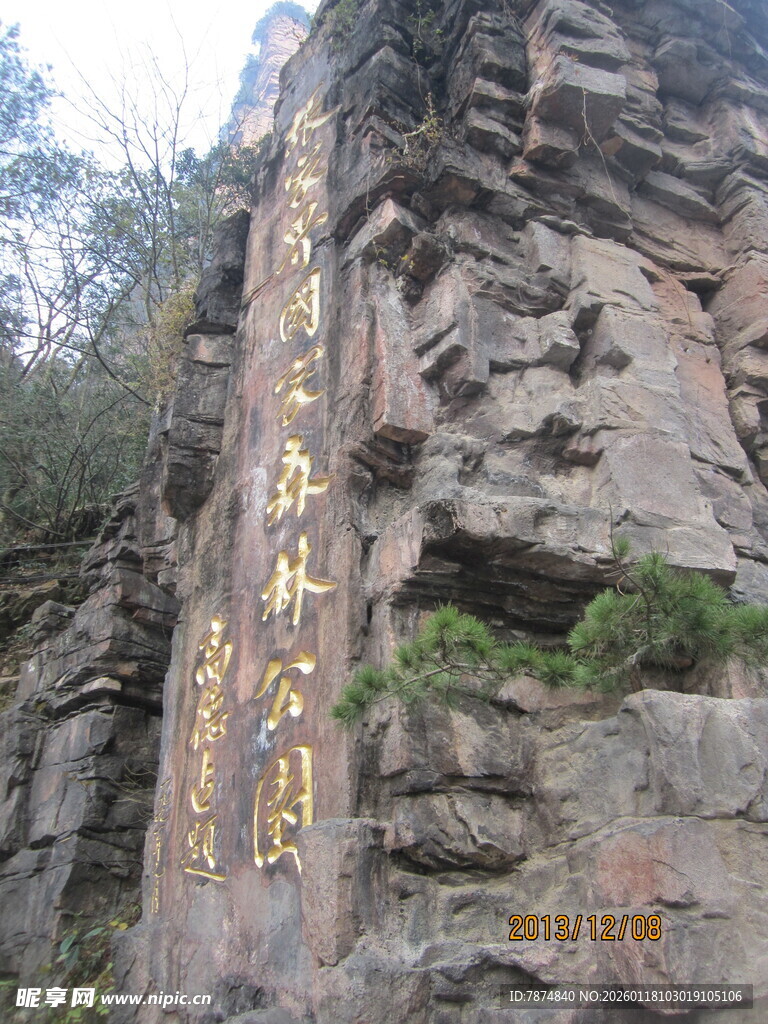 石壁刻字景观
