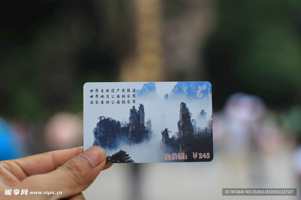 手持张家界风景卡片