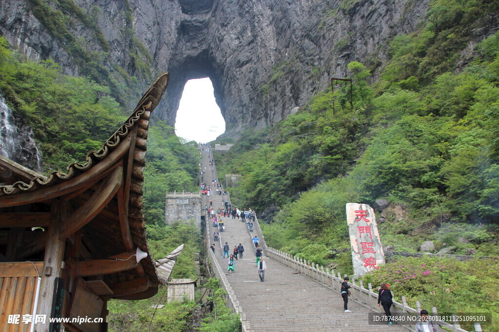 天门山壮观天然石拱门景观