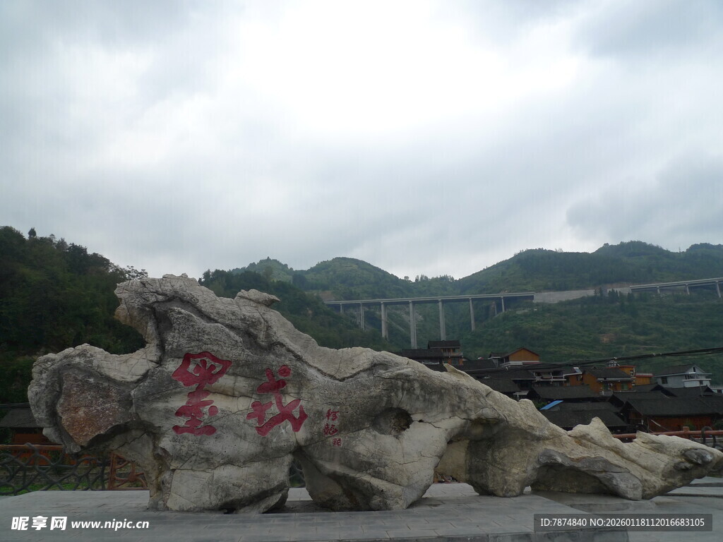 景区巨石景观