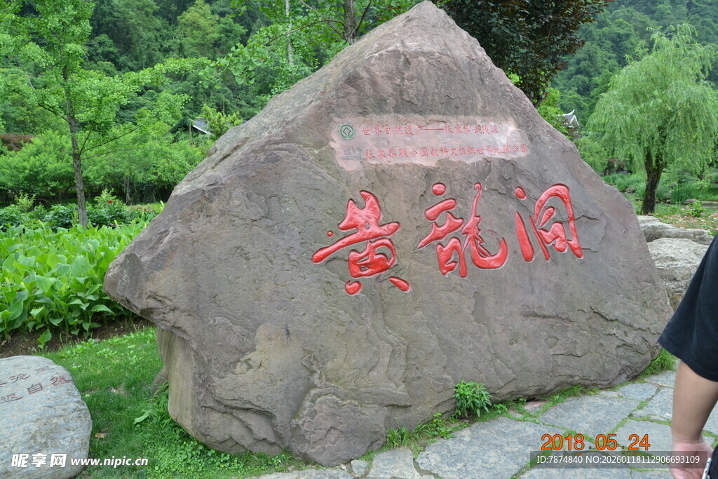 黄龙洞景观