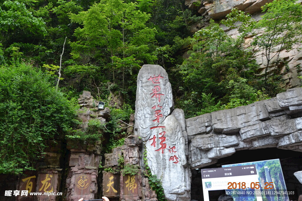 山间刻字石碑 绿意环绕