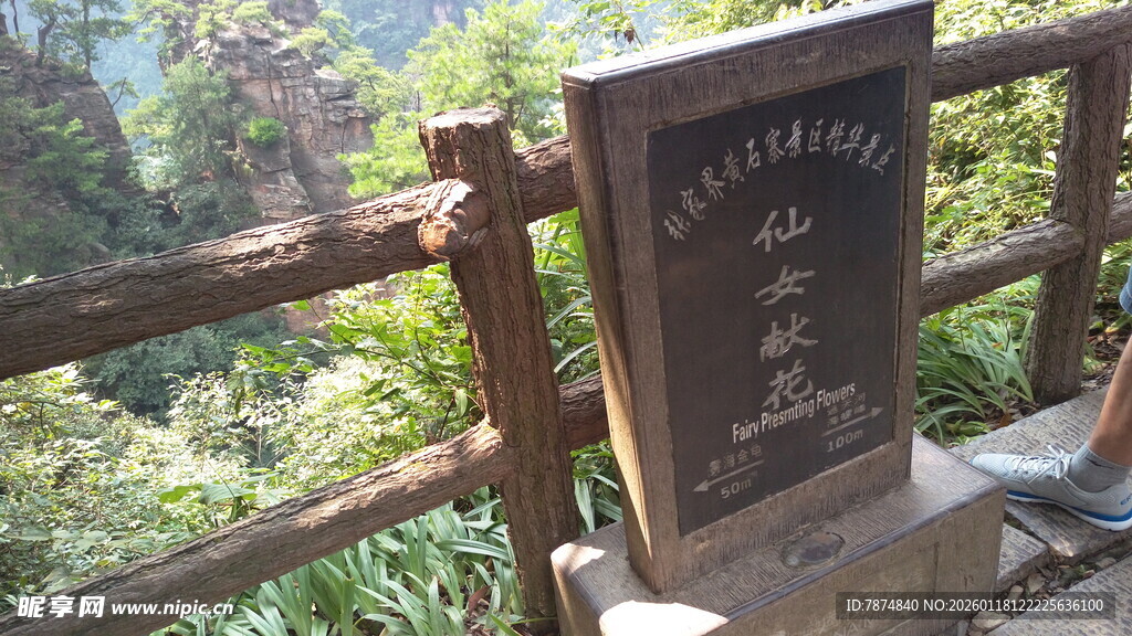 山间石碑景观