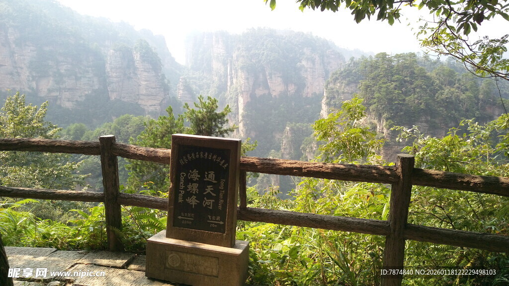 山间观景台 自然美景如画