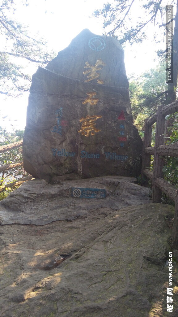 山间巨石刻字景观