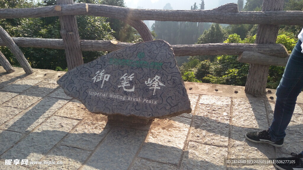 崂山碑景