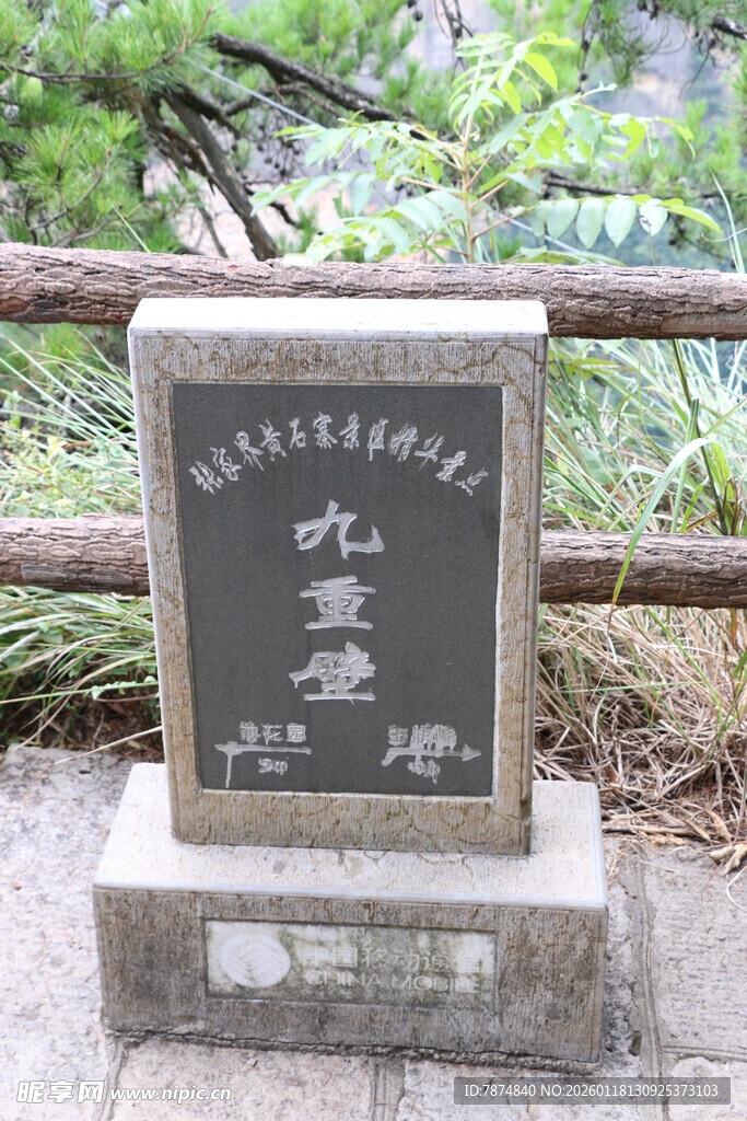 杭州九溪烟树石碑景观