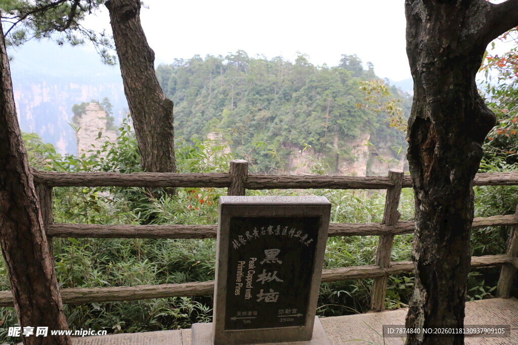 山间碑景 自然与人文交融
