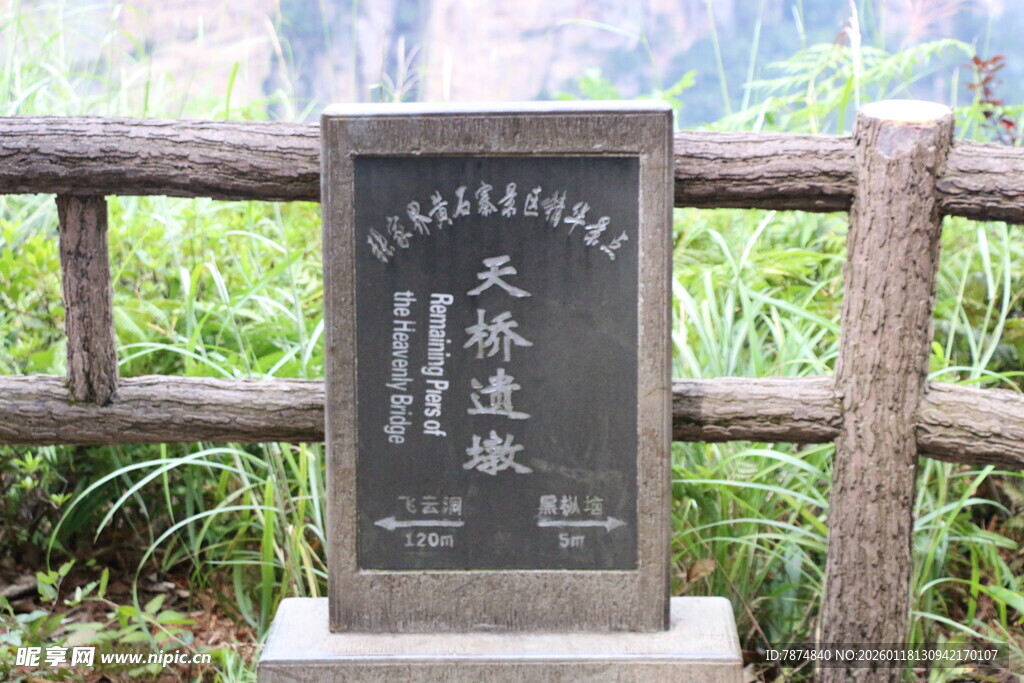 山间石碑刻文