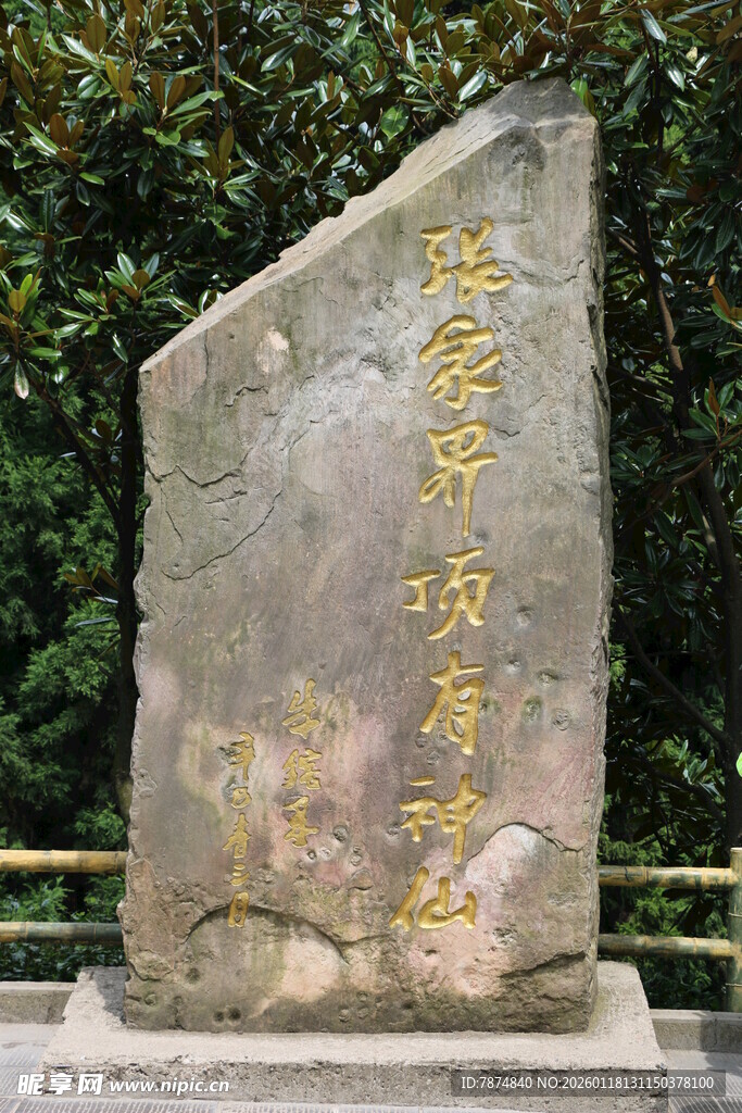 刻字石碑 彰显历史韵味