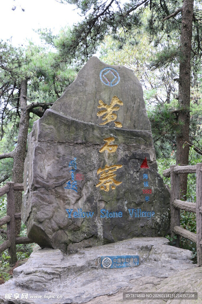 沂源溶洞石碑景观