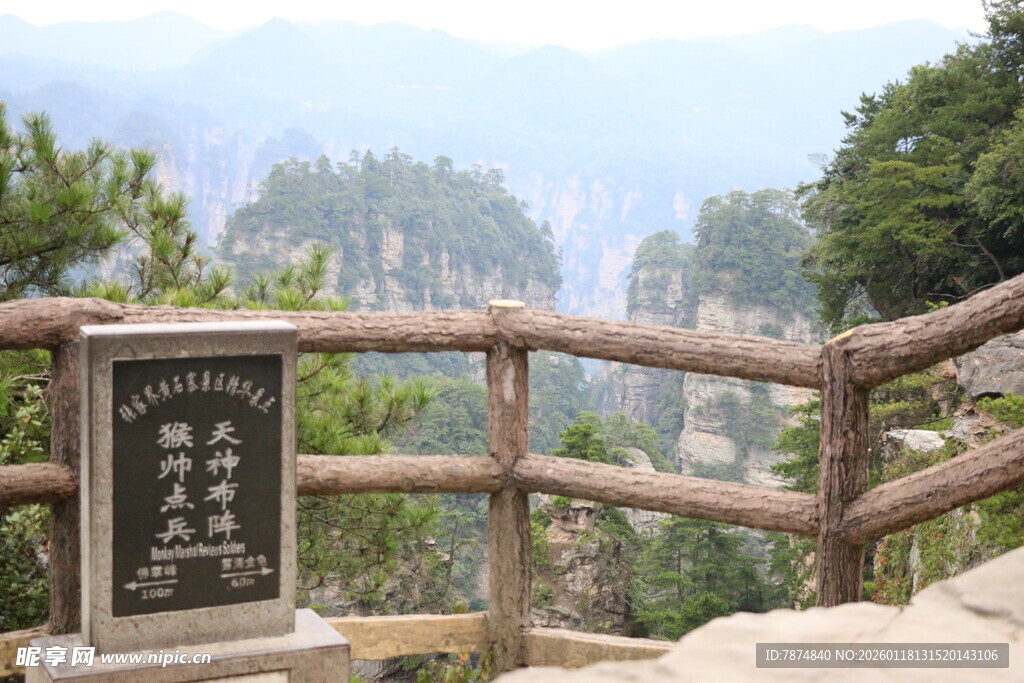 张家界奇峰观景台景致