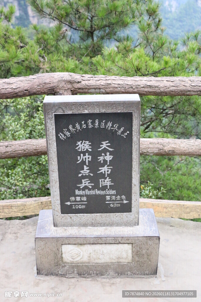张家界石碑景观