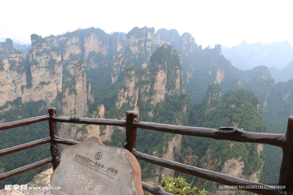 张家界奇峰观景台美景