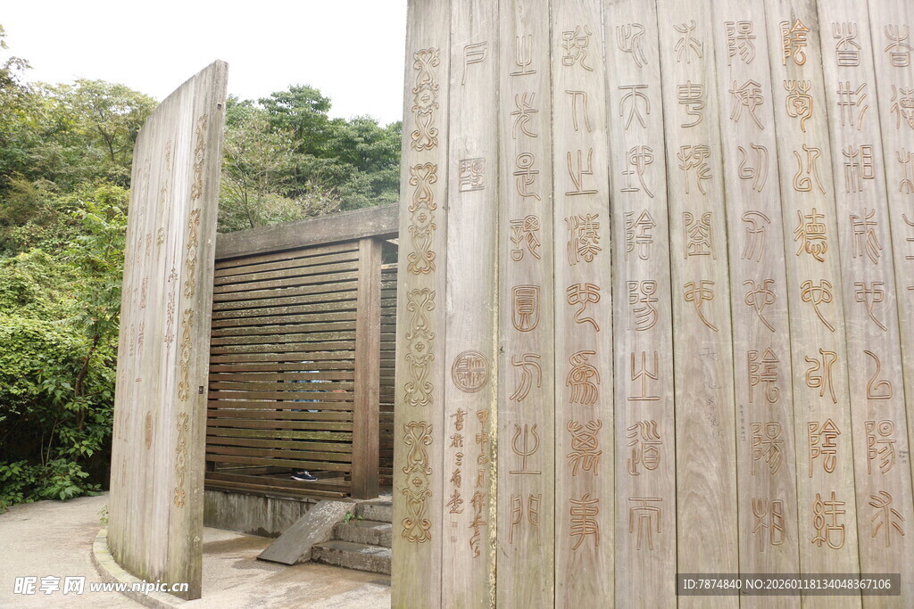 木质结构景观