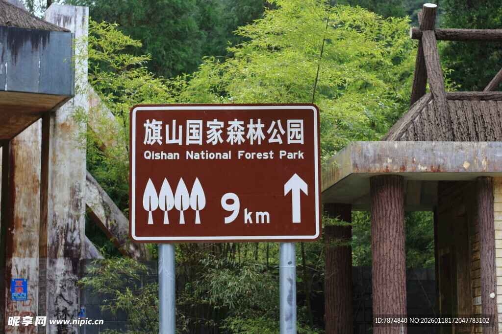 盘山道路距离指示牌