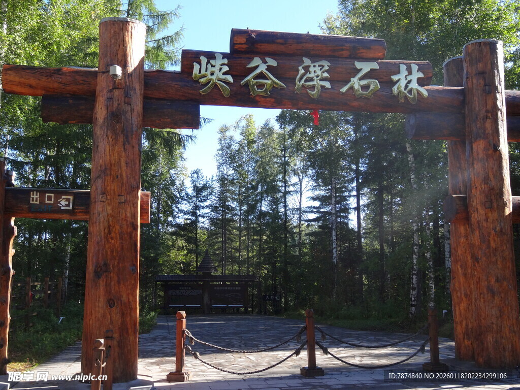 森林公园入口牌坊