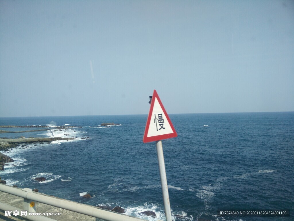 海边道路行人警示标志